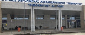 Алексндрупол Димокритос: аренда частного самолета 